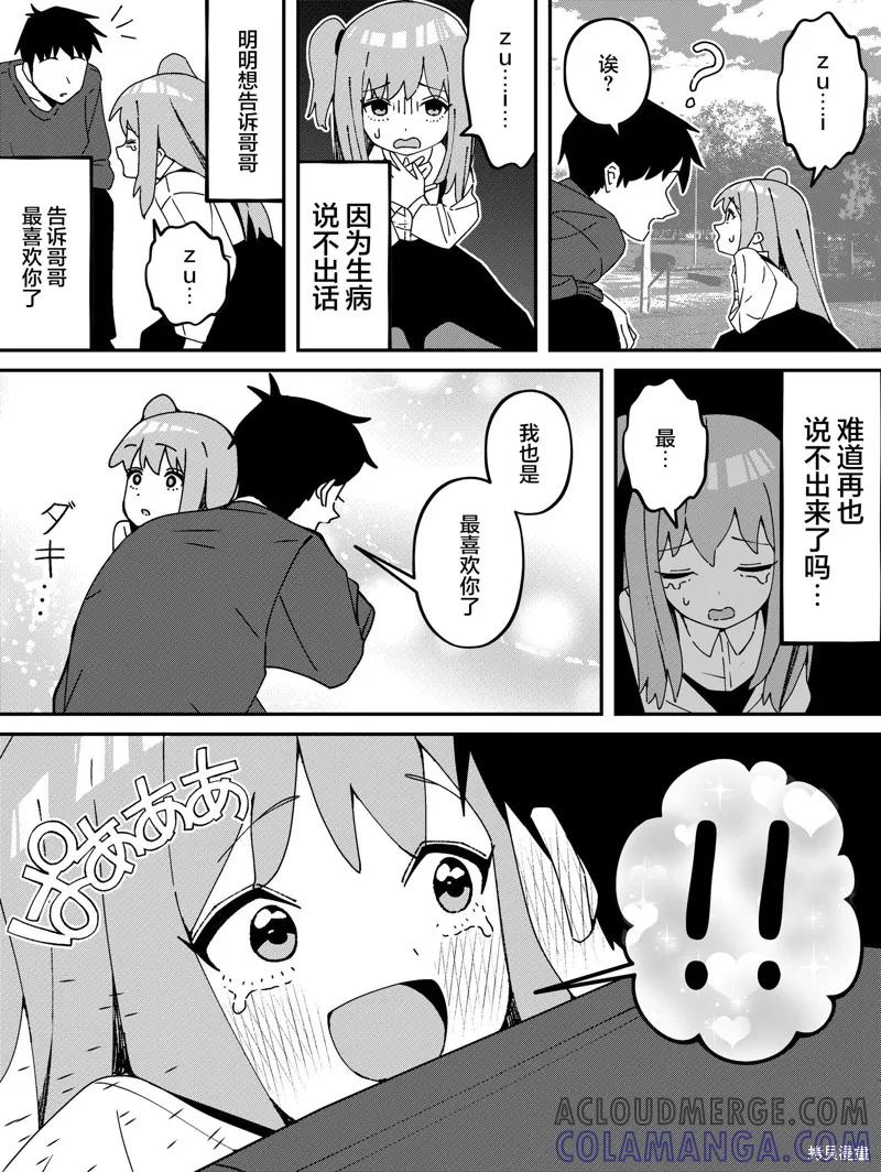 《有年龄差的妹妹》第51话 第2页