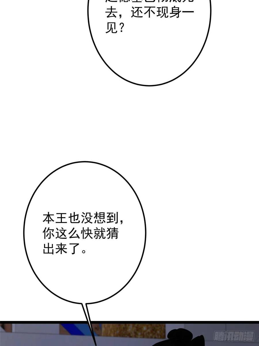 掌门低调点 522 真作假时假亦真 第53页