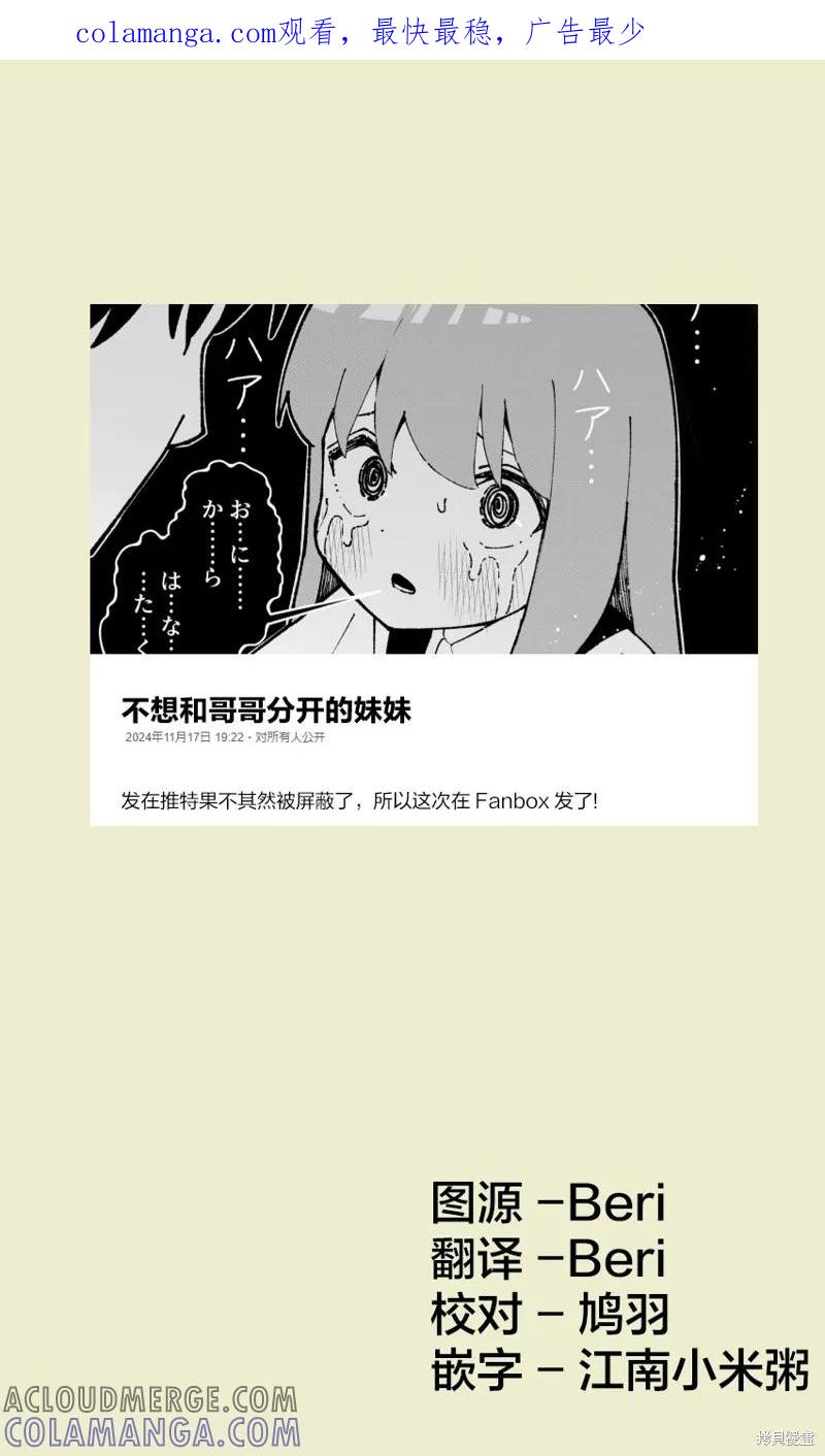 《有年龄差的妹妹》第53话 第1页