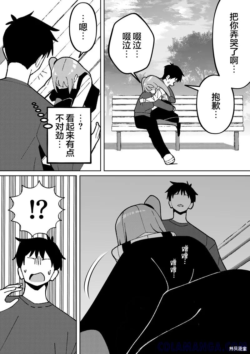 《有年龄差的妹妹》第53话 第2页