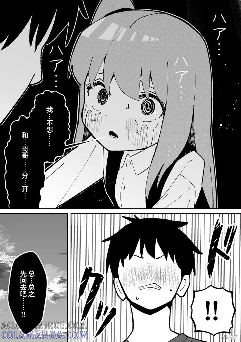 《有年龄差的妹妹》第53话 第5页