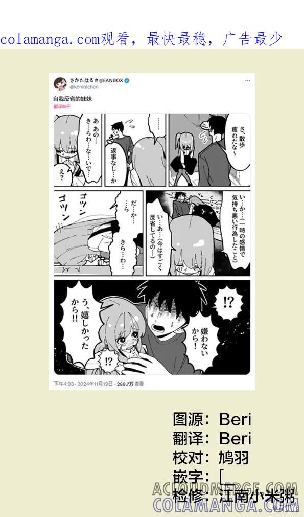《有年龄差的妹妹》第54话 第1页