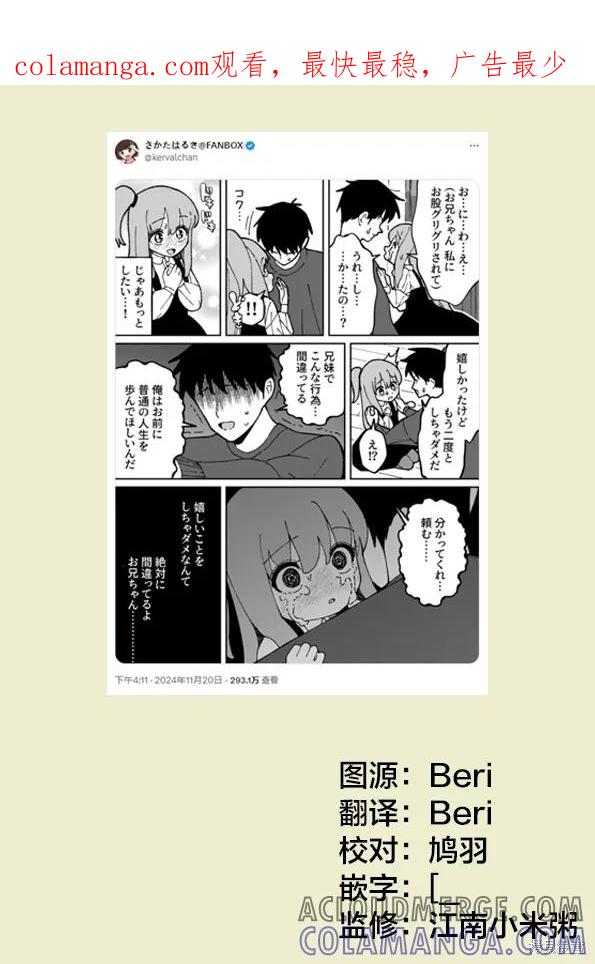 《有年龄差的妹妹》第55话 第1页