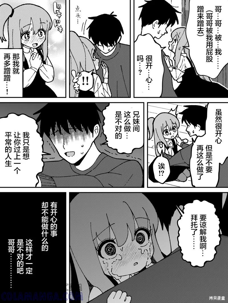 《有年龄差的妹妹》第55话 第2页