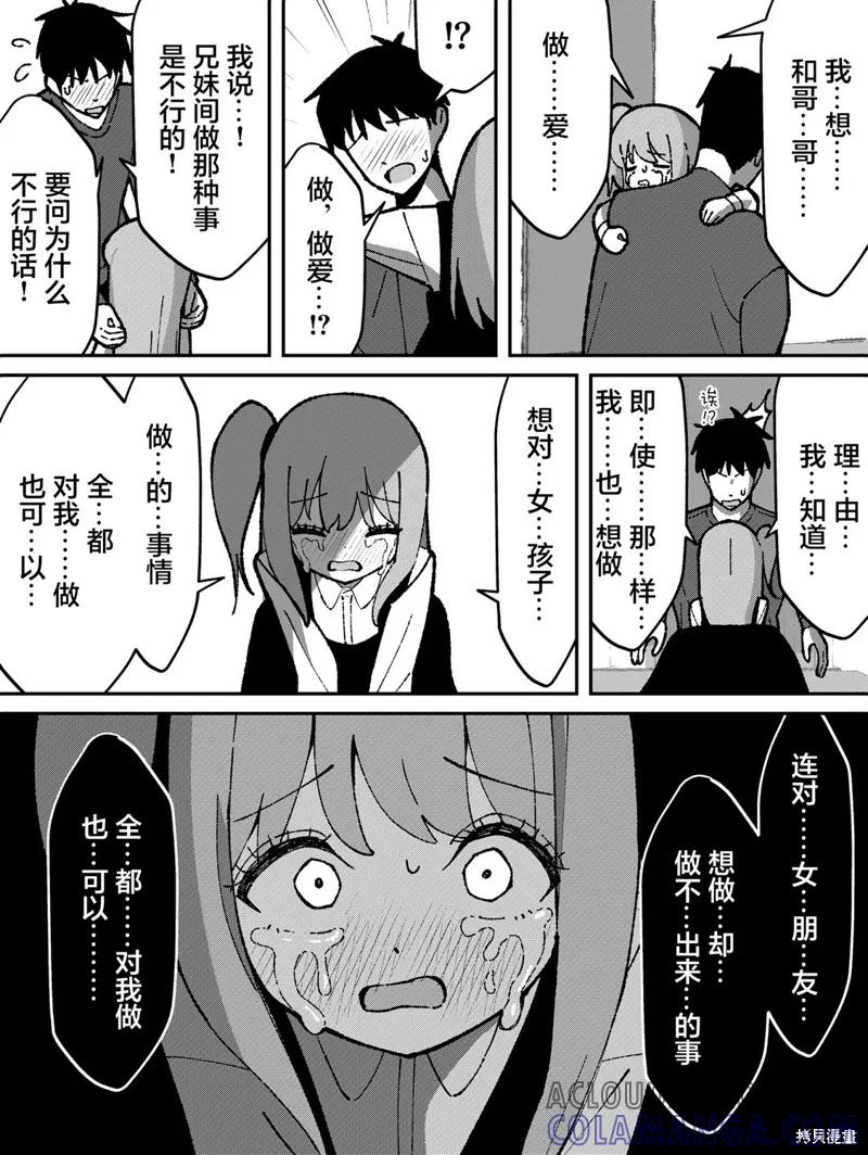 《有年龄差的妹妹》第56话 第2页