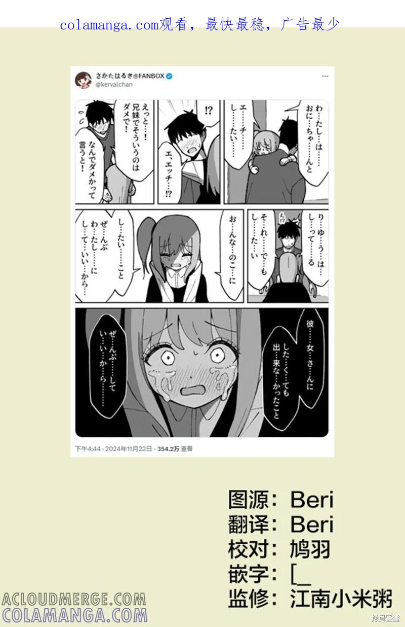 《有年龄差的妹妹》第56话 第1页