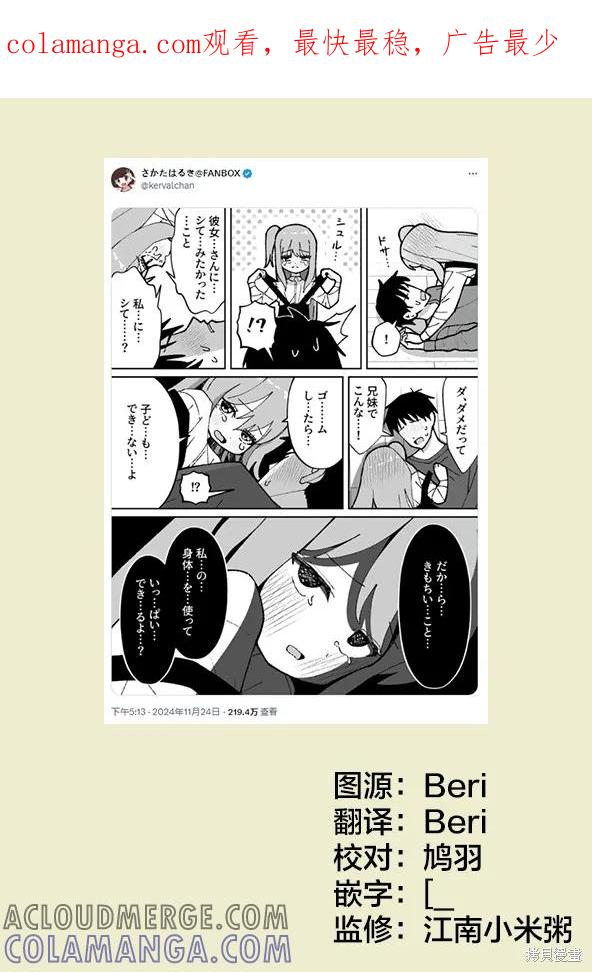 《有年龄差的妹妹》第57话 第1页