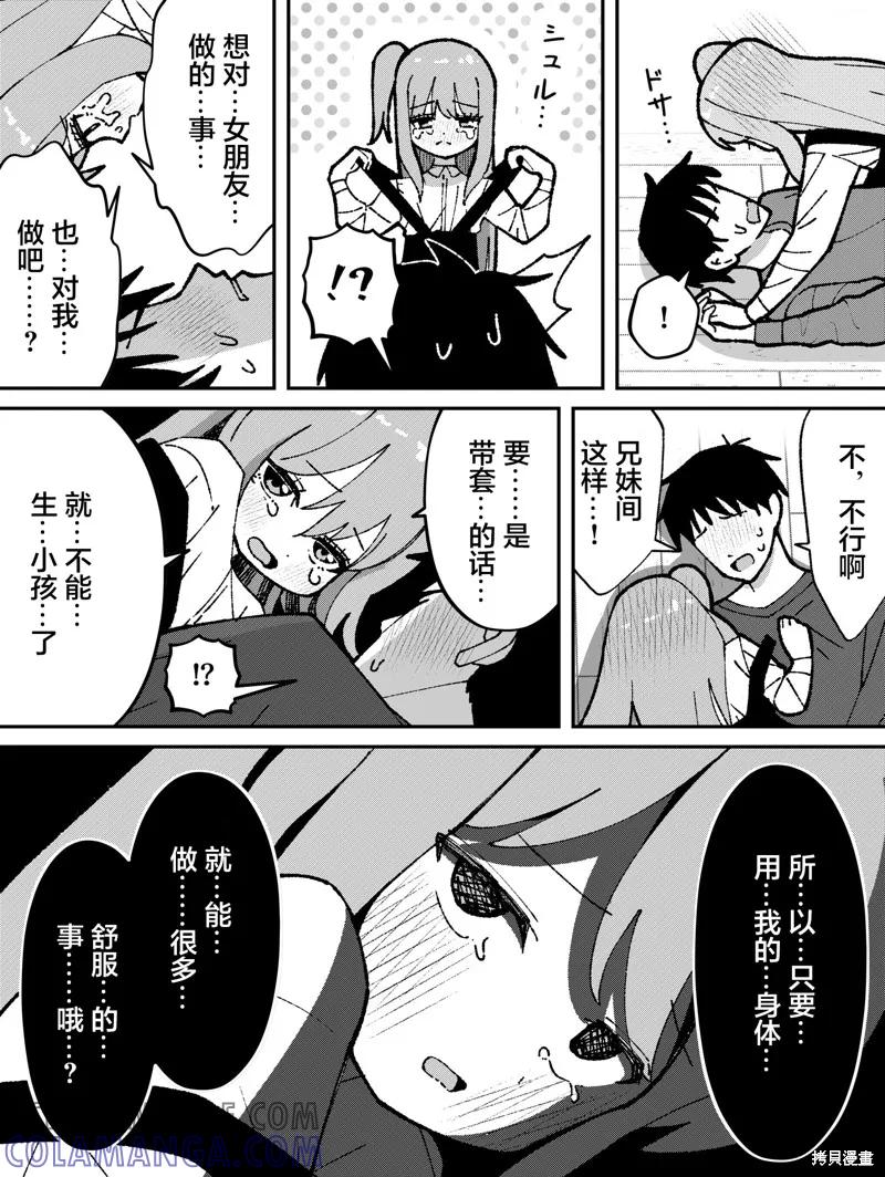 《有年龄差的妹妹》第57话 第2页