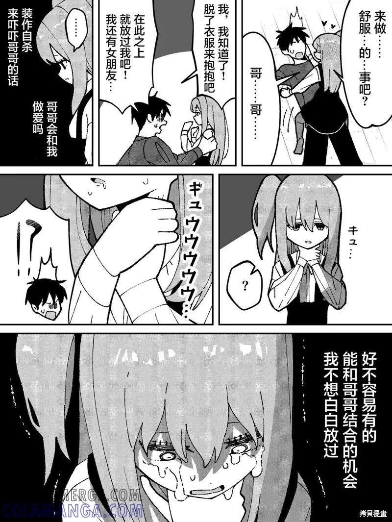 《有年龄差的妹妹》第58话 第2页