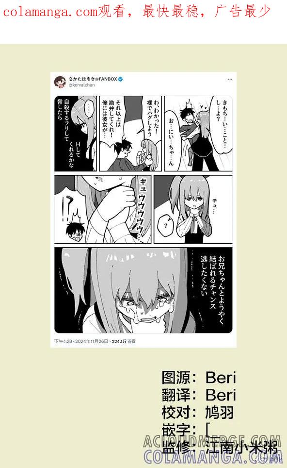 《有年龄差的妹妹》第58话 第1页