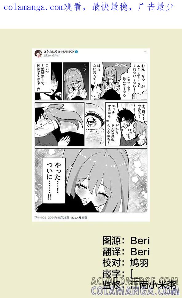 《有年龄差的妹妹》第59话 第1页