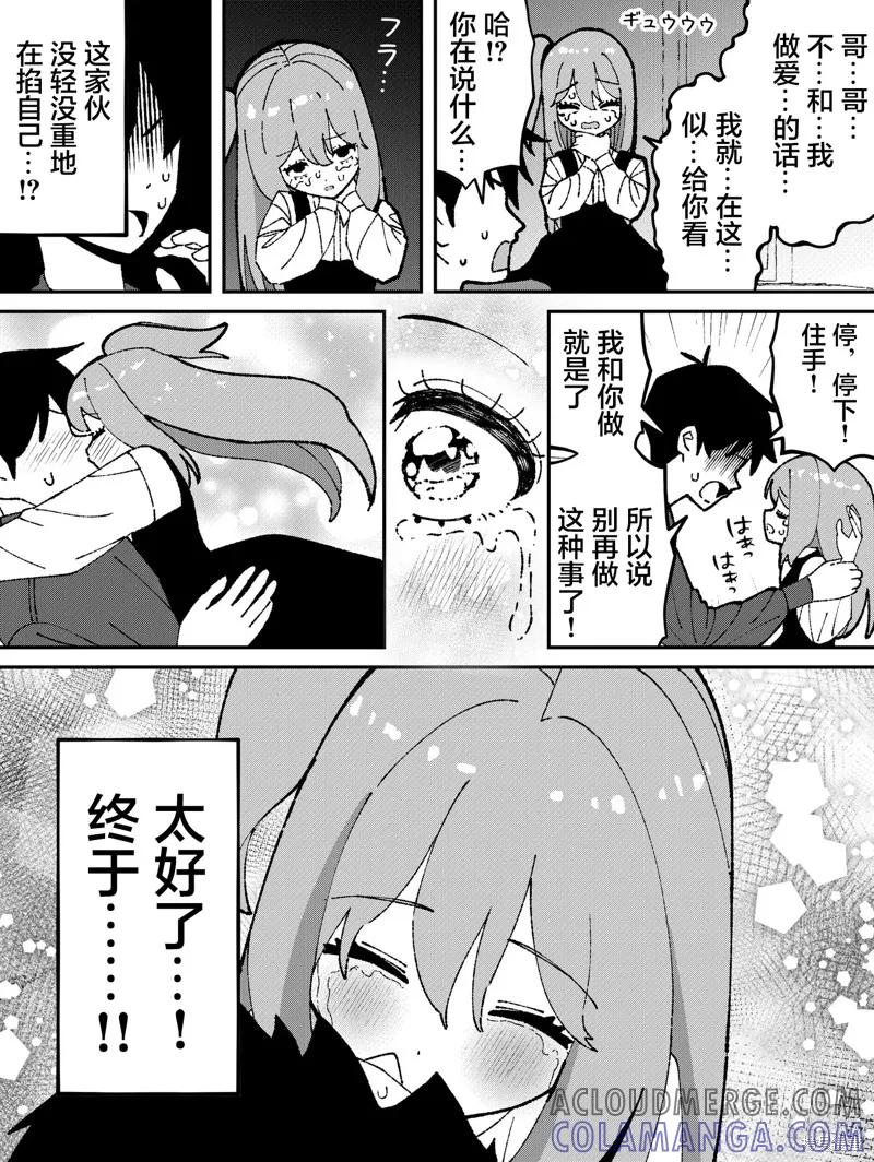 《有年龄差的妹妹》第59话 第2页