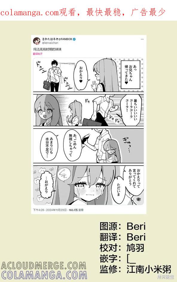 《有年龄差的妹妹》第60话 第1页