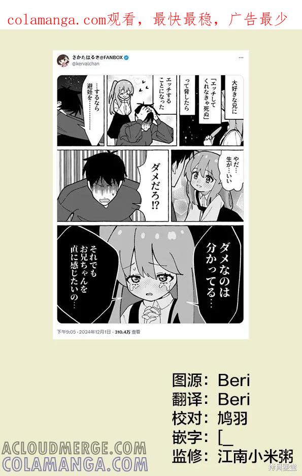 《有年龄差的妹妹》第61话 第1页
