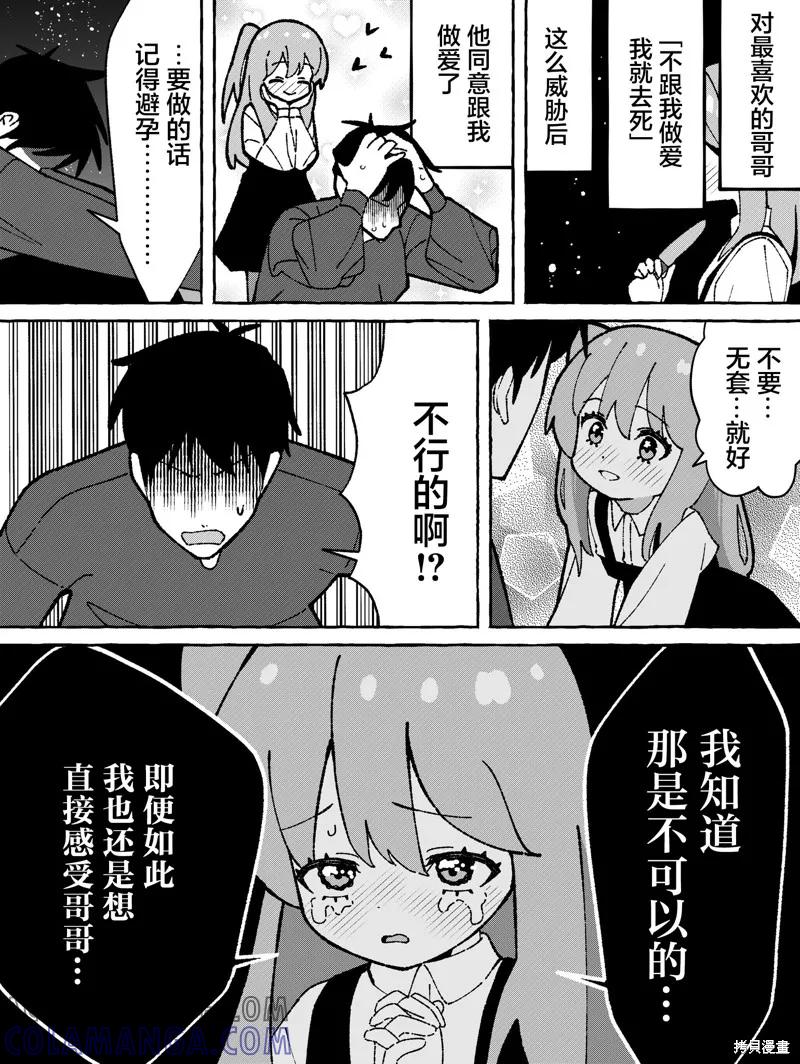 《有年龄差的妹妹》第61话 第2页