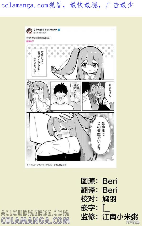 《有年龄差的妹妹》第62话 第1页