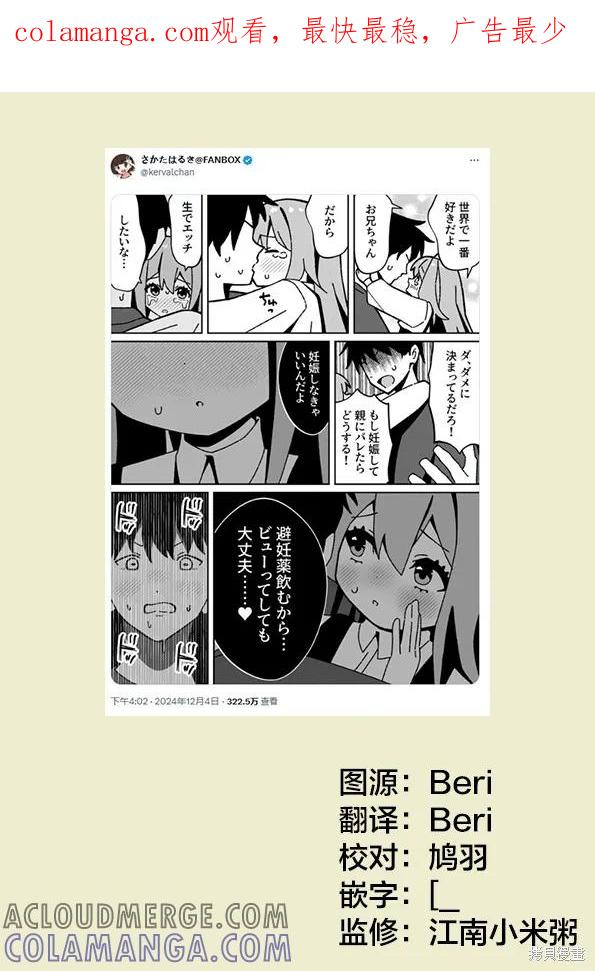 《有年龄差的妹妹》第63话 第1页