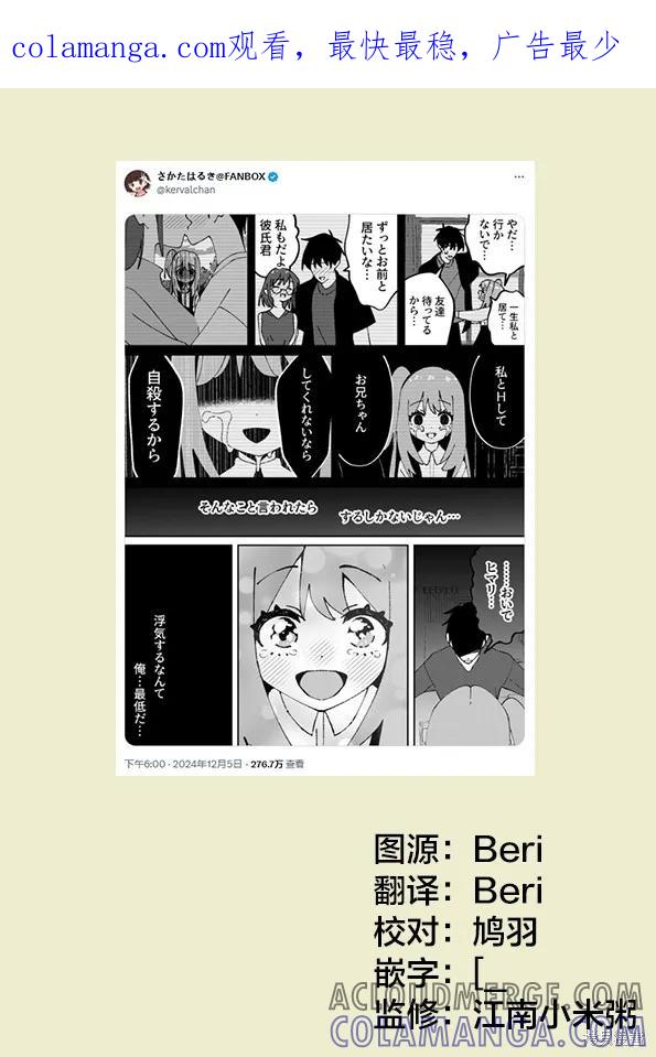 《有年龄差的妹妹》第64话 第1页