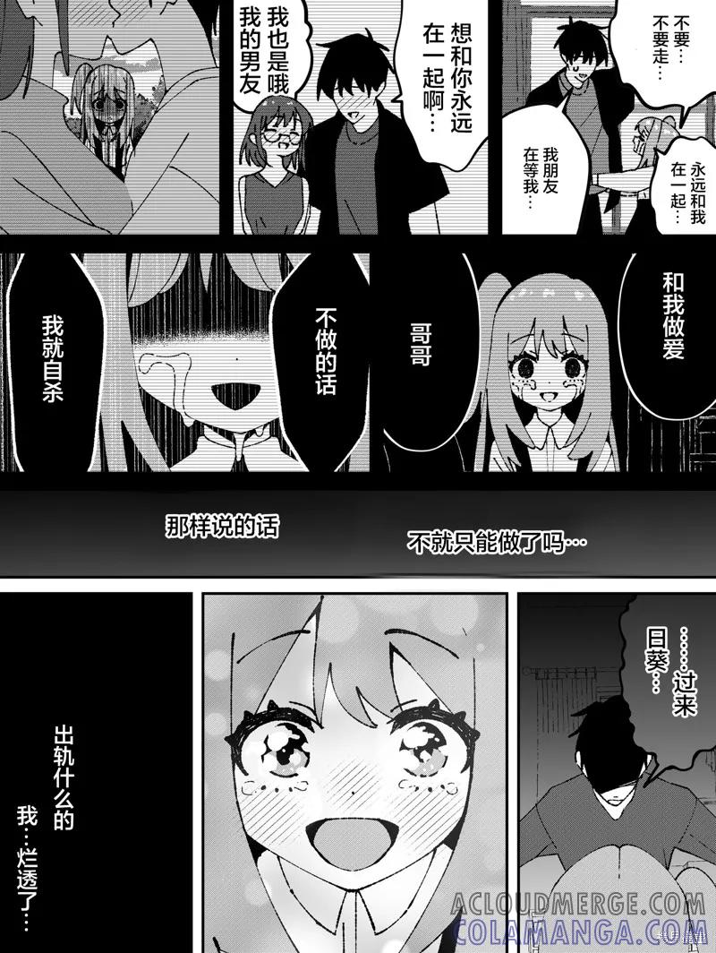 《有年龄差的妹妹》第64话 第2页