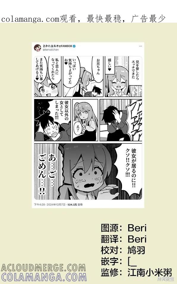 《有年龄差的妹妹》第65话 第1页