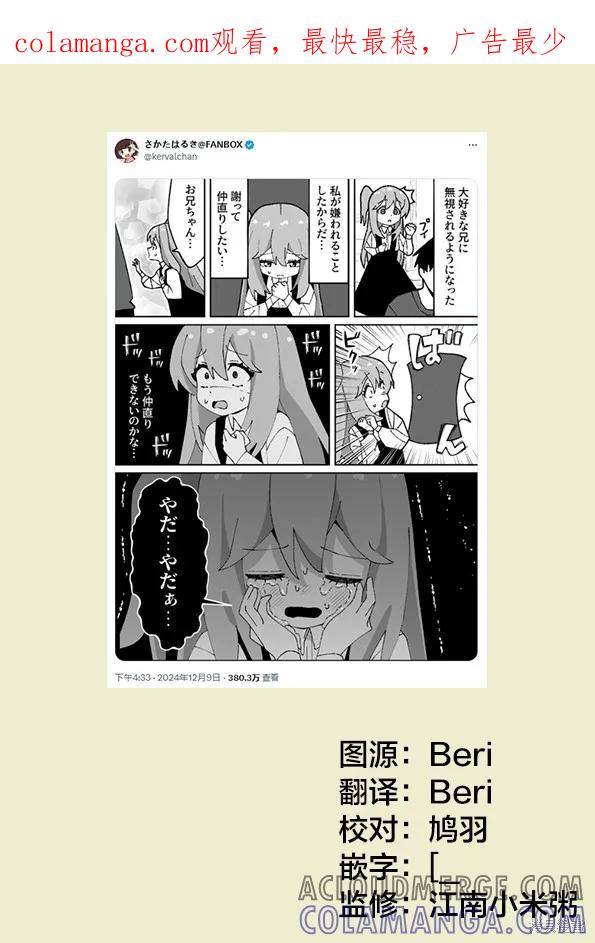 《有年龄差的妹妹》第66话 第1页