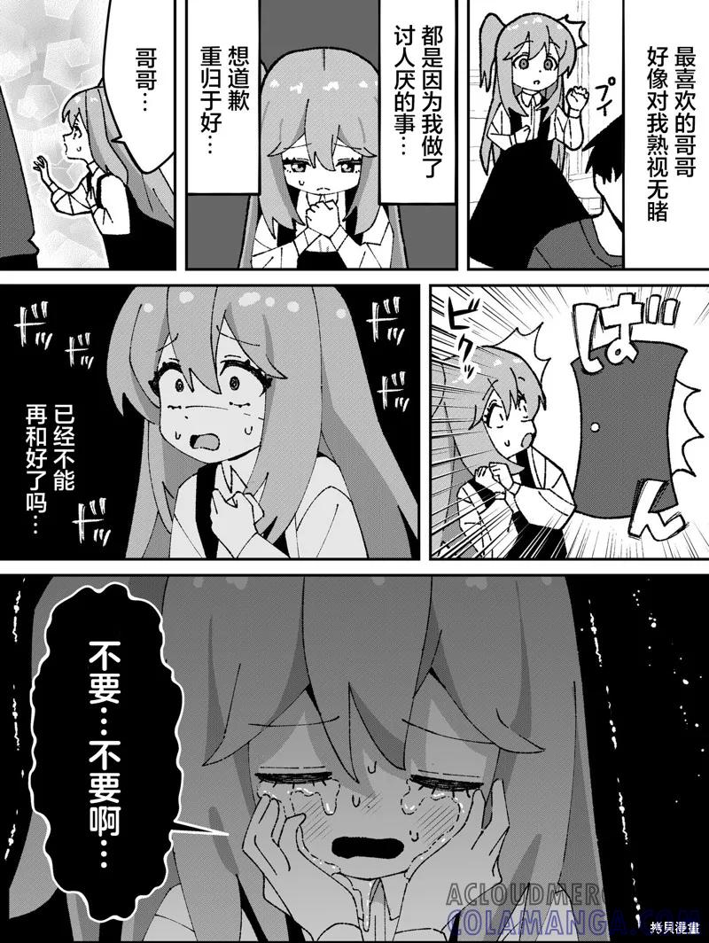 《有年龄差的妹妹》第66话 第2页