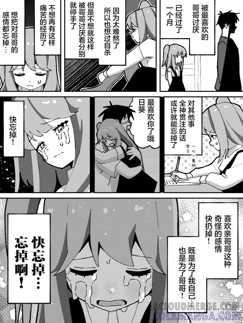 《有年龄差的妹妹》第67话 第2页