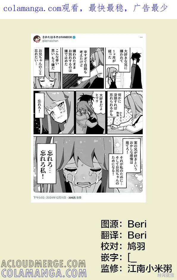 《有年龄差的妹妹》第67话 第1页