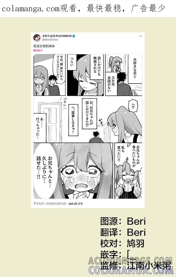 《有年龄差的妹妹》第68话 第1页