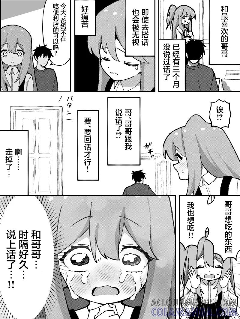 《有年龄差的妹妹》第68话 第2页