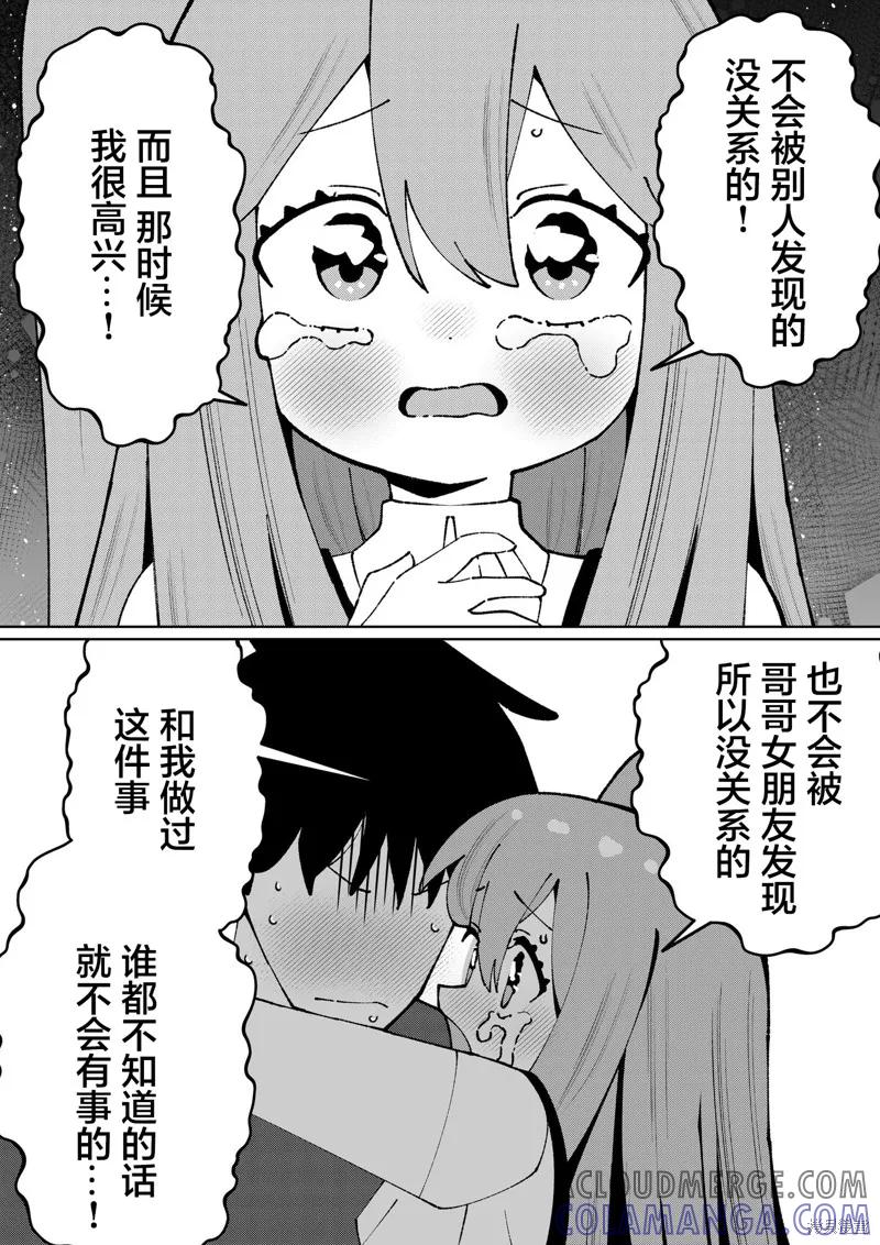 《有年龄差的妹妹》第69话 第3页
