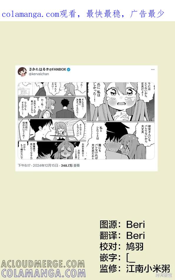 《有年龄差的妹妹》第69话 第1页