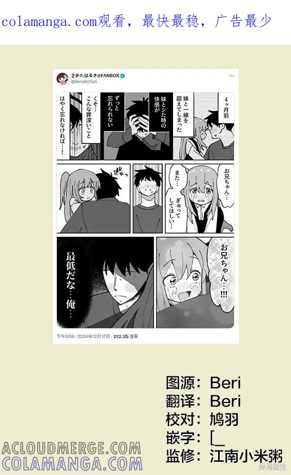 《有年龄差的妹妹》第70话 第1页