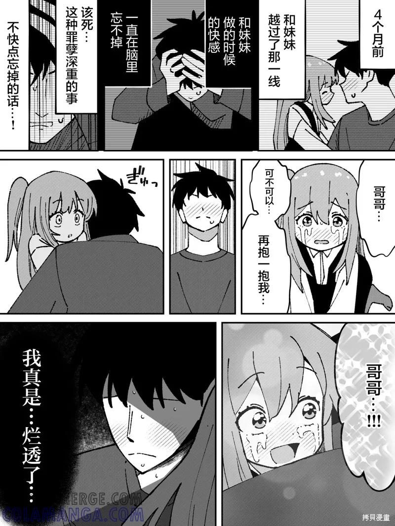 《有年龄差的妹妹》第70话 第2页