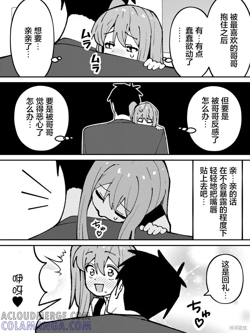 《有年龄差的妹妹》第71话 第2页