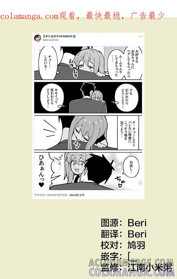 《有年龄差的妹妹》第71话 第1页