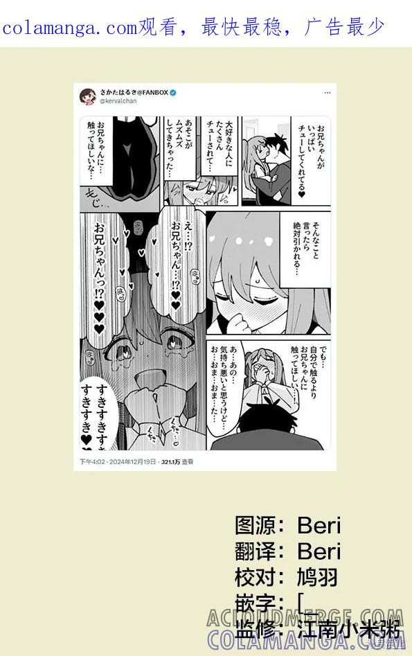 《有年龄差的妹妹》第72话 第1页