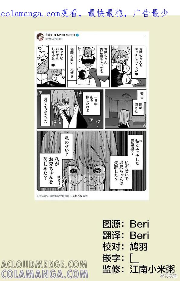 《有年龄差的妹妹》第73话 第1页