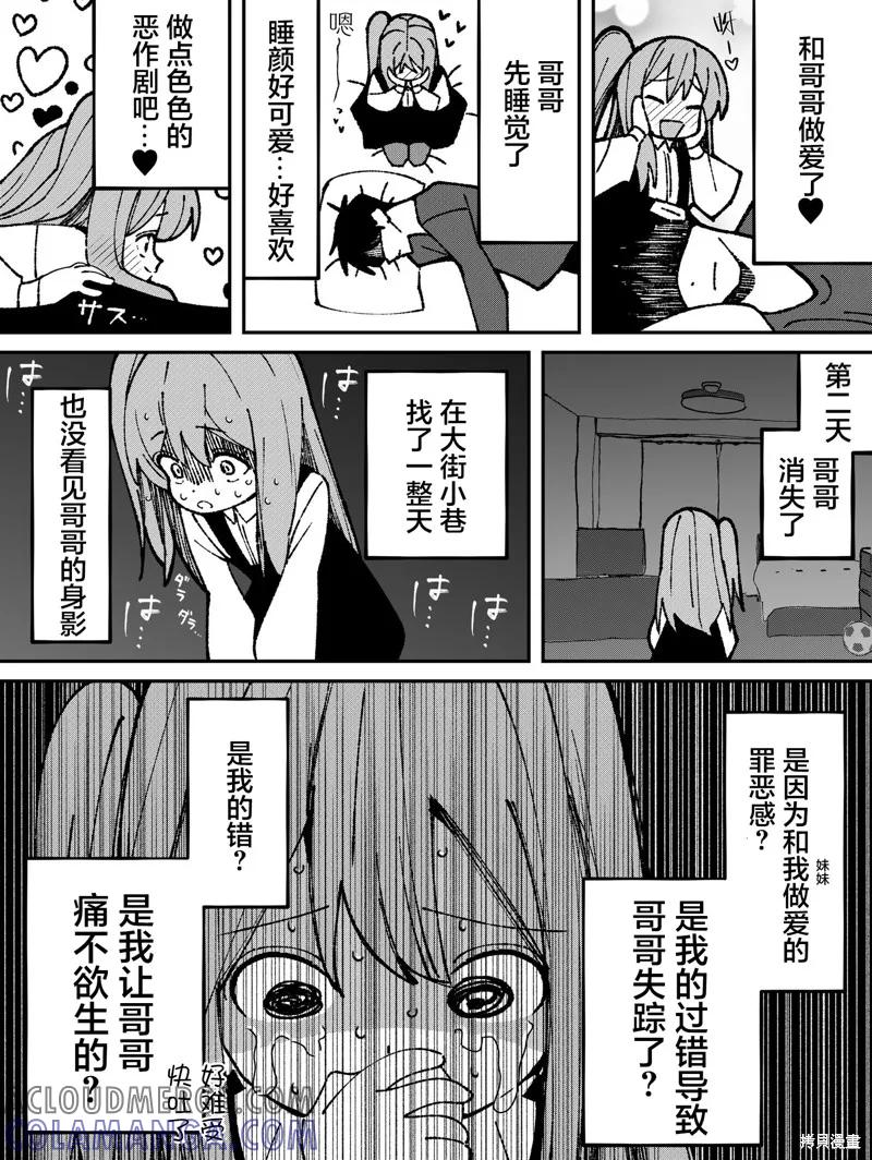 《有年龄差的妹妹》第73话 第2页