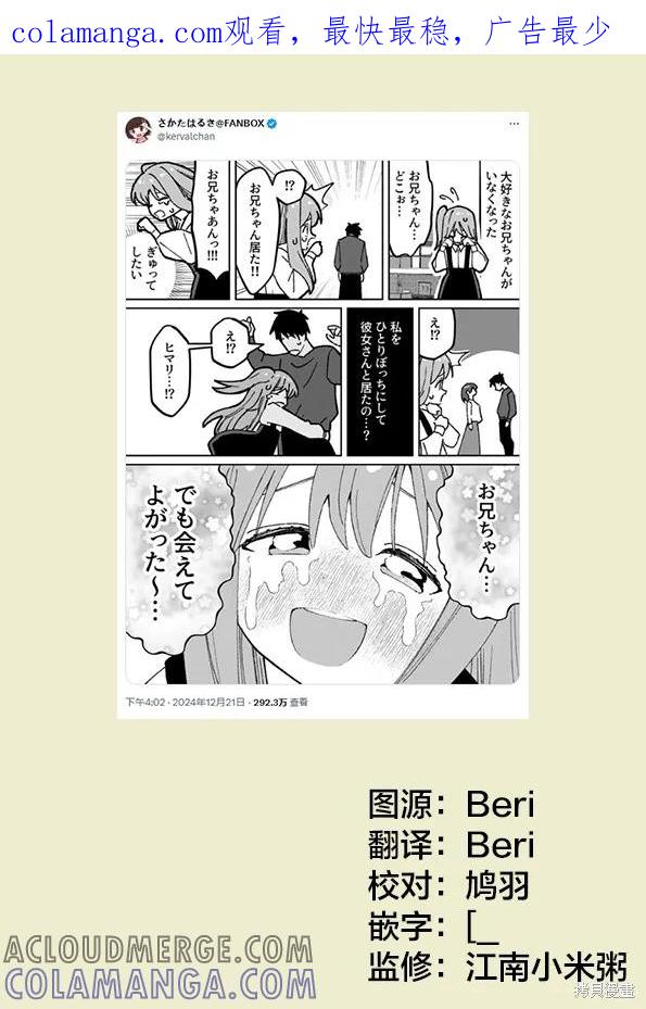 《有年龄差的妹妹》第74话 第1页