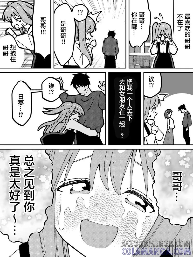 《有年龄差的妹妹》第74话 第2页