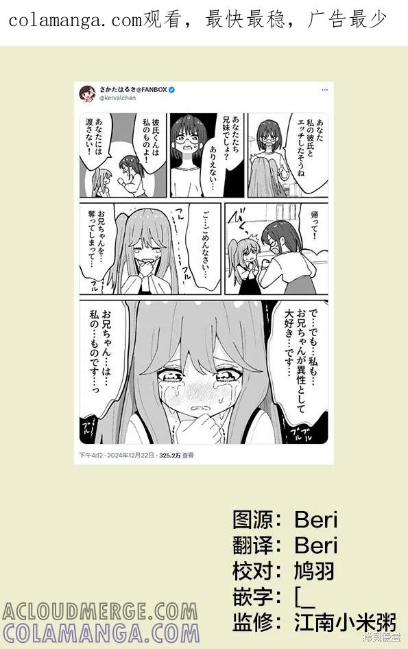 《有年龄差的妹妹》第75话 第1页