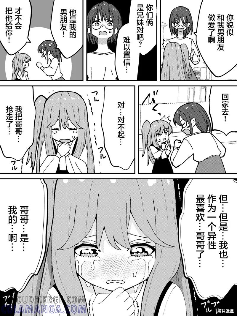 《有年龄差的妹妹》第75话 第2页