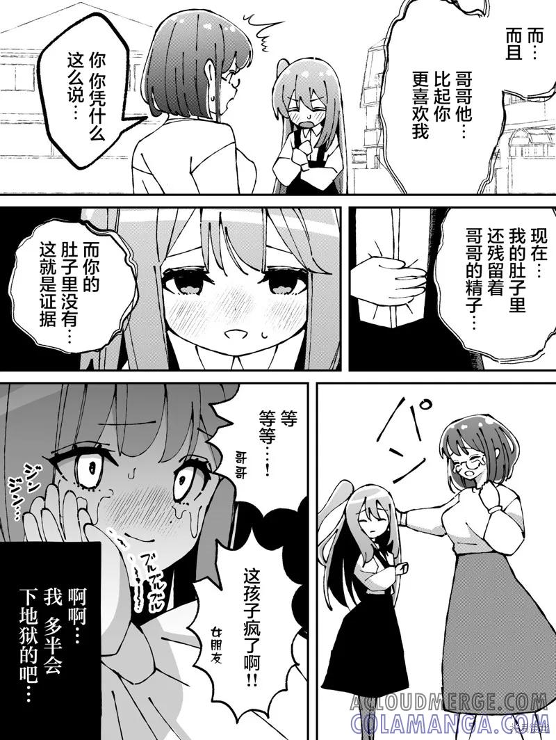 《有年龄差的妹妹》第76话 第2页