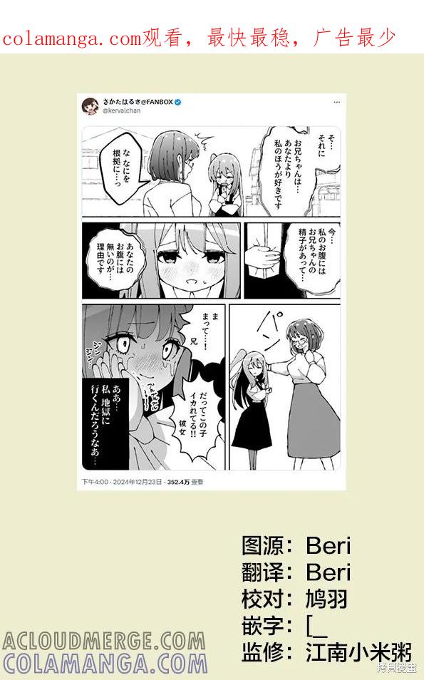 《有年龄差的妹妹》第76话 第1页