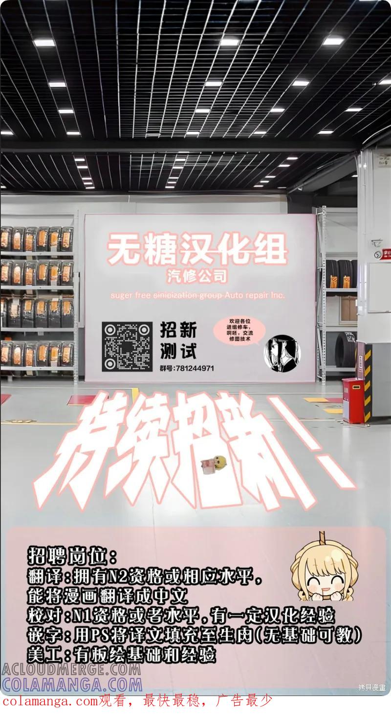 《有年龄差的妹妹》第77话 第3页