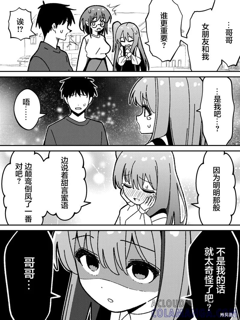 《有年龄差的妹妹》第77话 第2页
