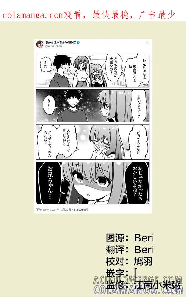 《有年龄差的妹妹》第77话 第1页