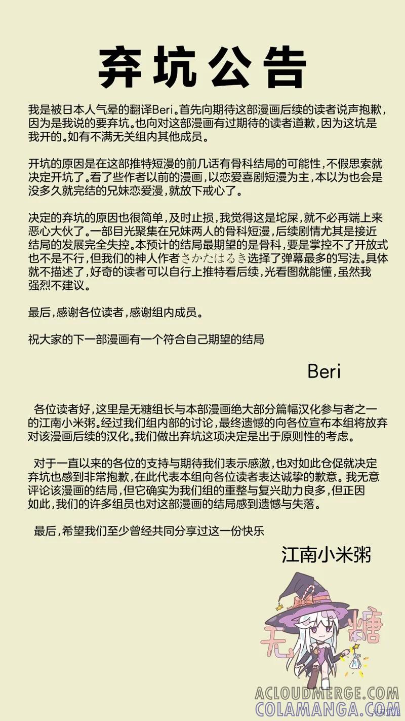 《有年龄差的妹妹》第78话 第3页