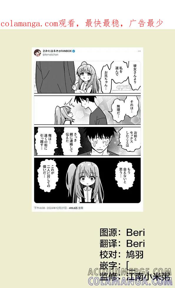 《有年龄差的妹妹》第78话 第1页